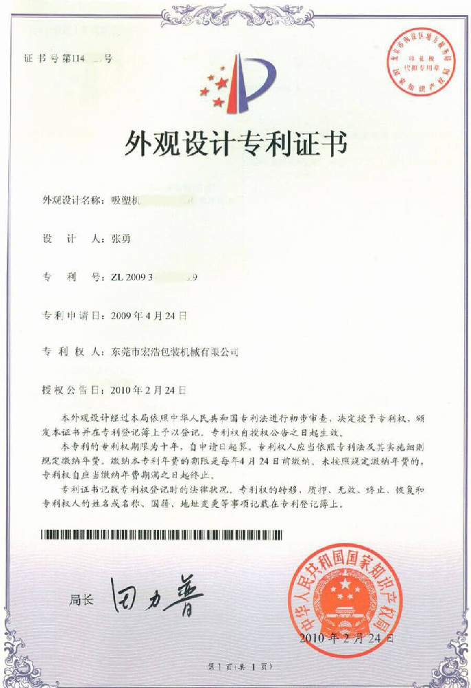 外觀設計專利證書